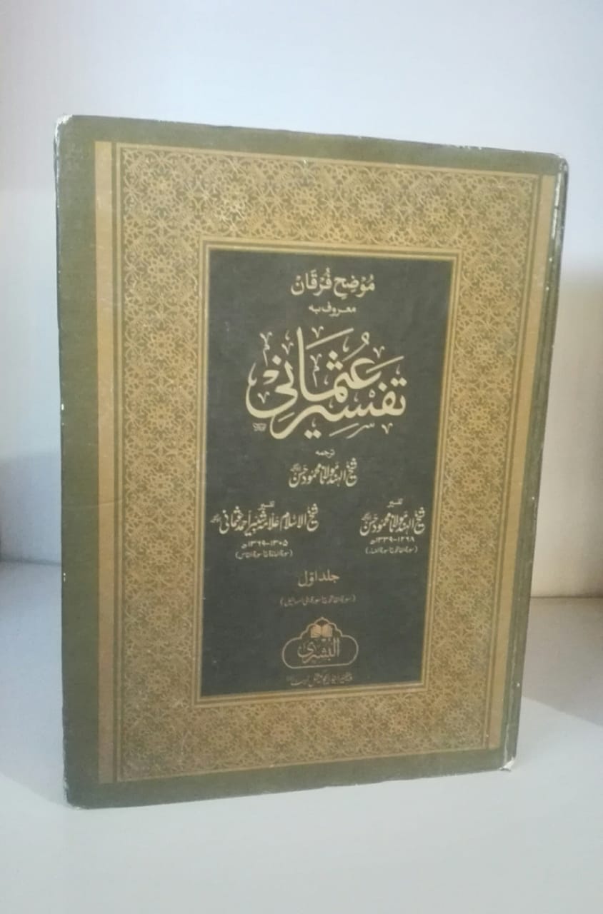 tafseer-e-usmani